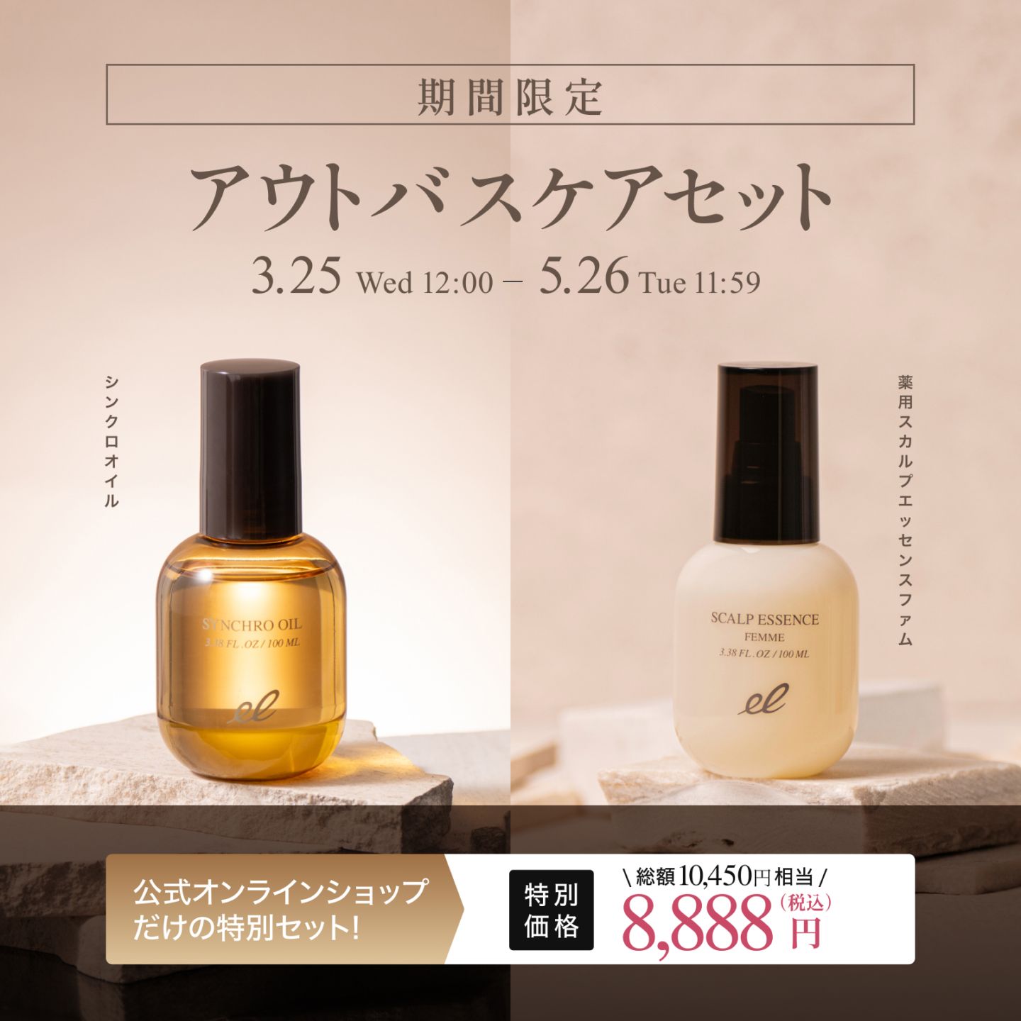 《春の紫外線対策に》アウトバスケアセット