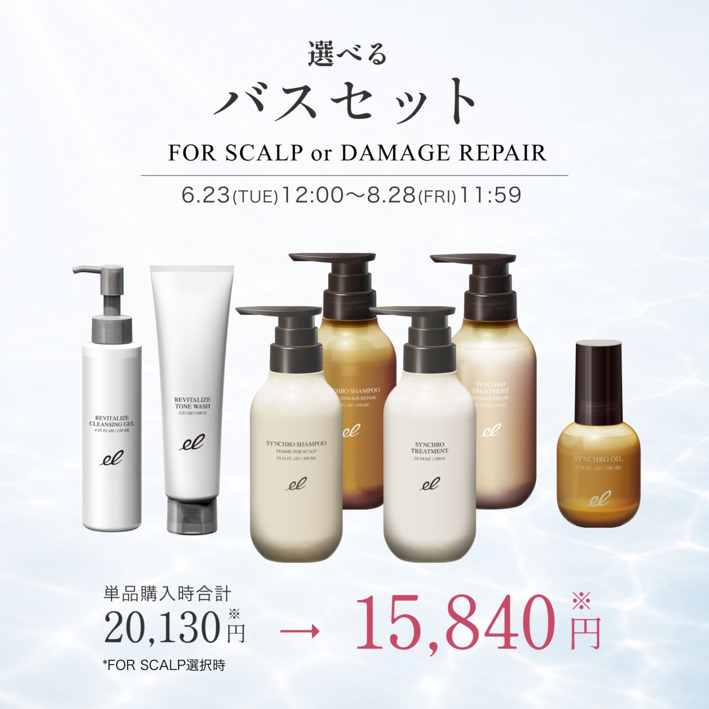 期間限定】バスセット | ELECTRON ONLINE SHOP