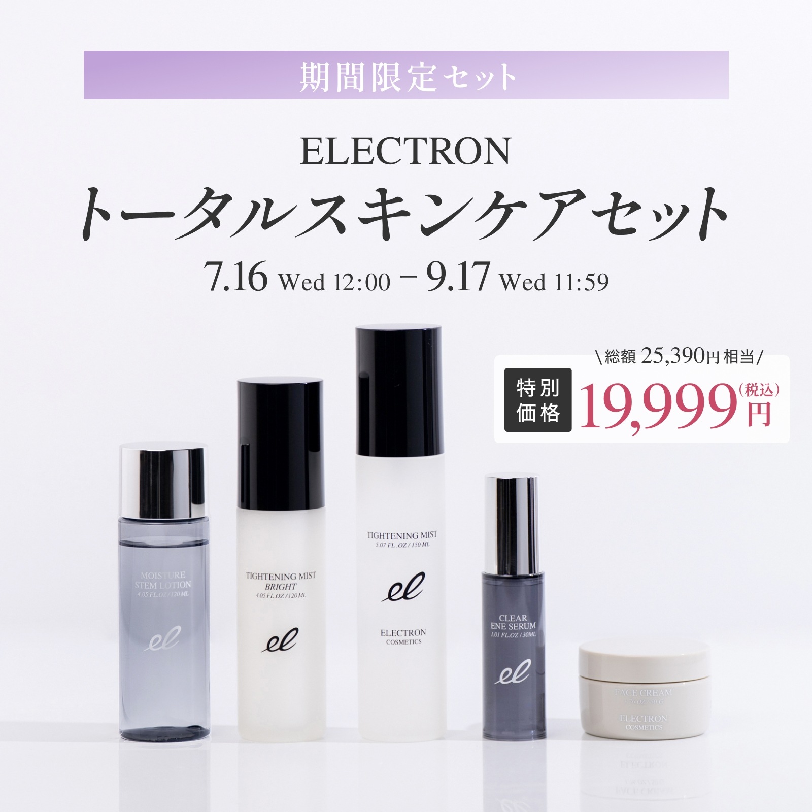 norm+ スキンケア セット 商品詳細ページ