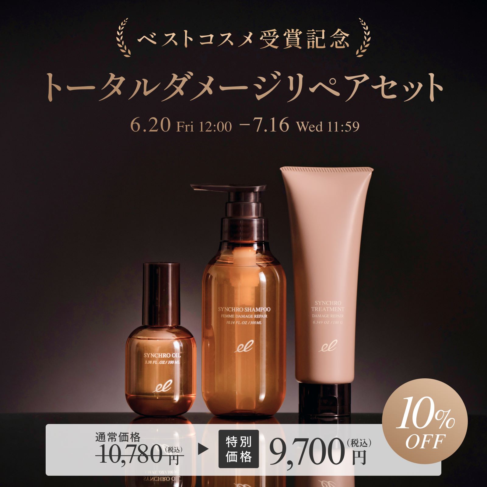 ベルセレージュ　アクティブミネラルエキストラクト　2本 ベルセレージュ アクティブミネラルエキストラクト 2本セット 【公式