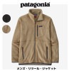 �������ݥ�ݥ���Ȼ����Բġ���SALE 20�󥪥ա� [26435]  patagonia / �ѥ����˥� ��󥺡���ġ��롦���㥱�å� BLK , ELKH �ե꡼�����㥱�å� �ե른�åץ����ץ� �� �ѥ����˥���������Ź �� ���Ρ����졼��Ρ��꥿�����ʤǤ�