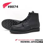 RED WING ��åɥ����� CLASSIC WORK #8074 6