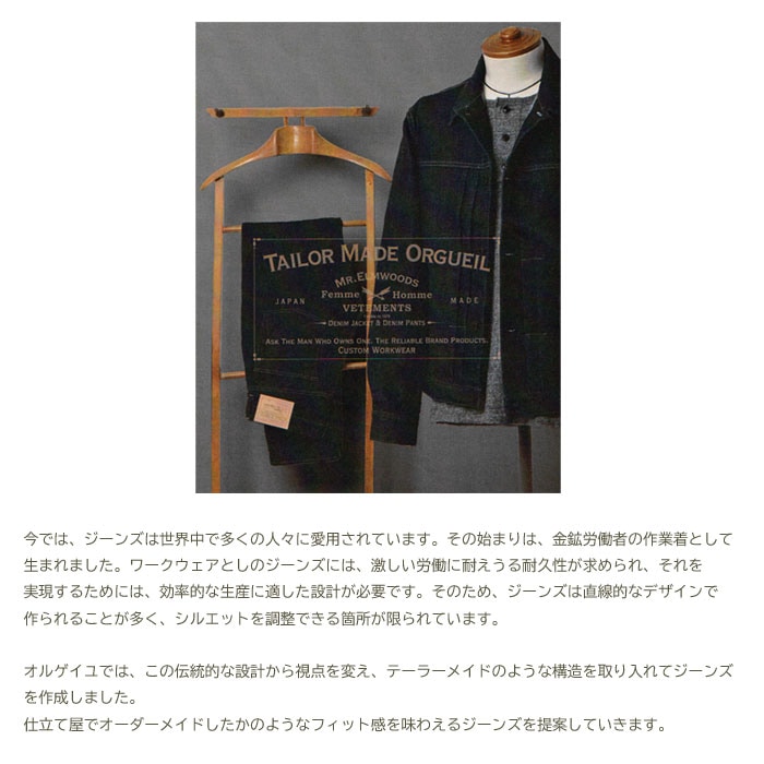 ORGUEILオルゲイユ13ozデニムジャケット 「DENIM JACKET」