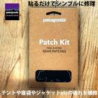 PATAGONIA / �ѥ����˥� �ѥå������å� [ 49575 ] PATCH KIT Black ������ �ƥ�� ���� ������������ ���Υܥ����� �ʤɤηꤢ���� �佤������ Ž����� �����ȥ����� 4���������� �� �ѥ����˥���������Ź �� �����ʸ��Բľ��ʤǤ�