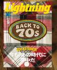 ������̵���� ���� �饤�ȥ˥� Lightning 2026ǯ9��� Vol.389 �� Back   to   70s�����⡢���λ����̴����ס�2026/7/30ȯ��� � �� ���� ����� ���ᥫ�� �����ʸ��Բľ��ʤǤ�