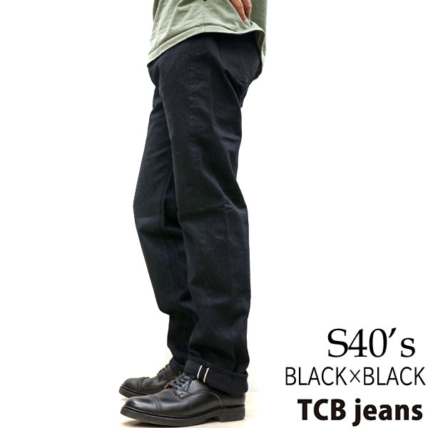TCB������ S40's Jeans BKBK ��14���󥹡�����ӥå��ǥ˥� ���������ơ��� ��ץꥫ����󥦥��å���� TCB jeans [ �ƥ��������ӡ������� ] �� S40S PANT �����ǥ� WW2 �֥�å� �ۡ�������Made in Japan
