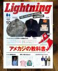 ������̵���� ���� �饤�ȥ˥� Lightning 2026ǯ10��� Vol.390 �� ���ᥫ���ζ��ʽ񡣡ס�2026/8/28ȯ��� � �� ���� ����� ���ᥫ�� �����ʸ��Բľ��ʤǤ�