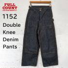FULLCOUNT [ 1152 ] 12oz��Double Knee Denim Pants �ե륫����� ���֥�ˡ� �ǥ˥�ѥ�� ����ǥ��� Made in Japan �ϥ�ޡ��롼�� ��������ݥ��å� UFO��٥åȥ磻�� �ե륫����� �ڿ��� ��������Ź�� 
