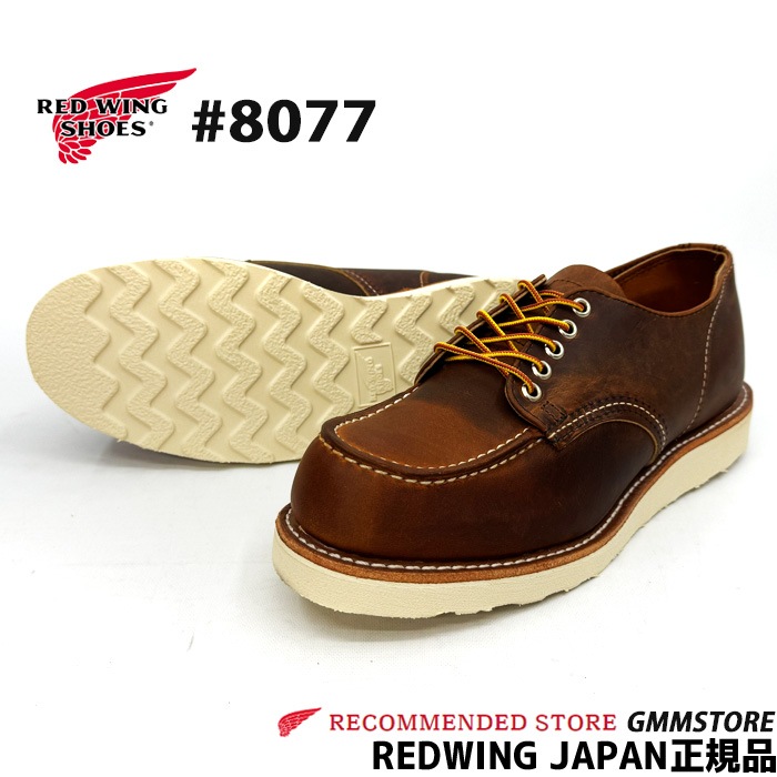 2026SS REDWING ��åɥ����� CLASSIC MOC OXFORD #8077 COPPER ROUGH & TOUGH ( ���åѡ� ��ե���ɥ��� ) �磻��D RED WING û�� ��å��ȥ� REDWING ���� ��åɥ�����