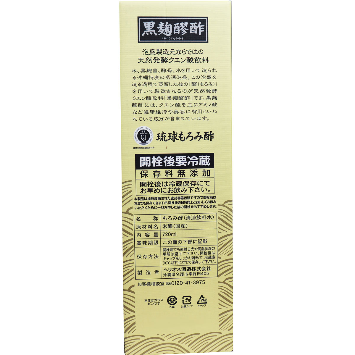 黒麹醪酢（もろみ酢無糖タイプ）　７２０mＬ