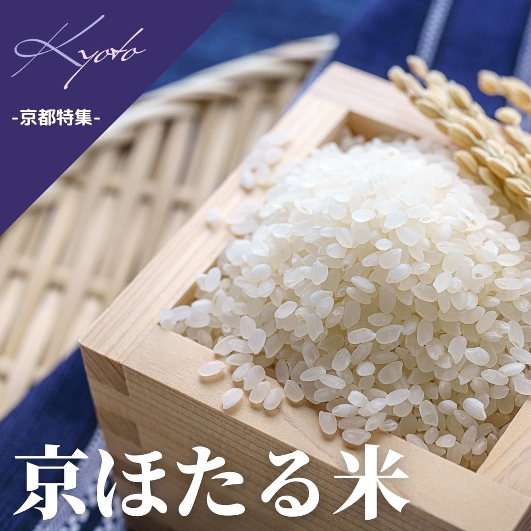 西村ファームの京ほたる米