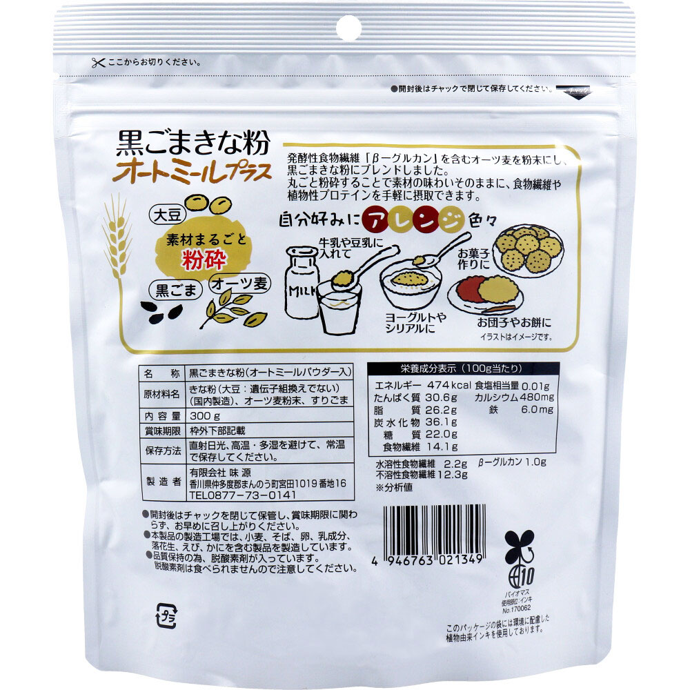 あじげん 黒ごまきな粉 オートミールプラス オーツ 300g