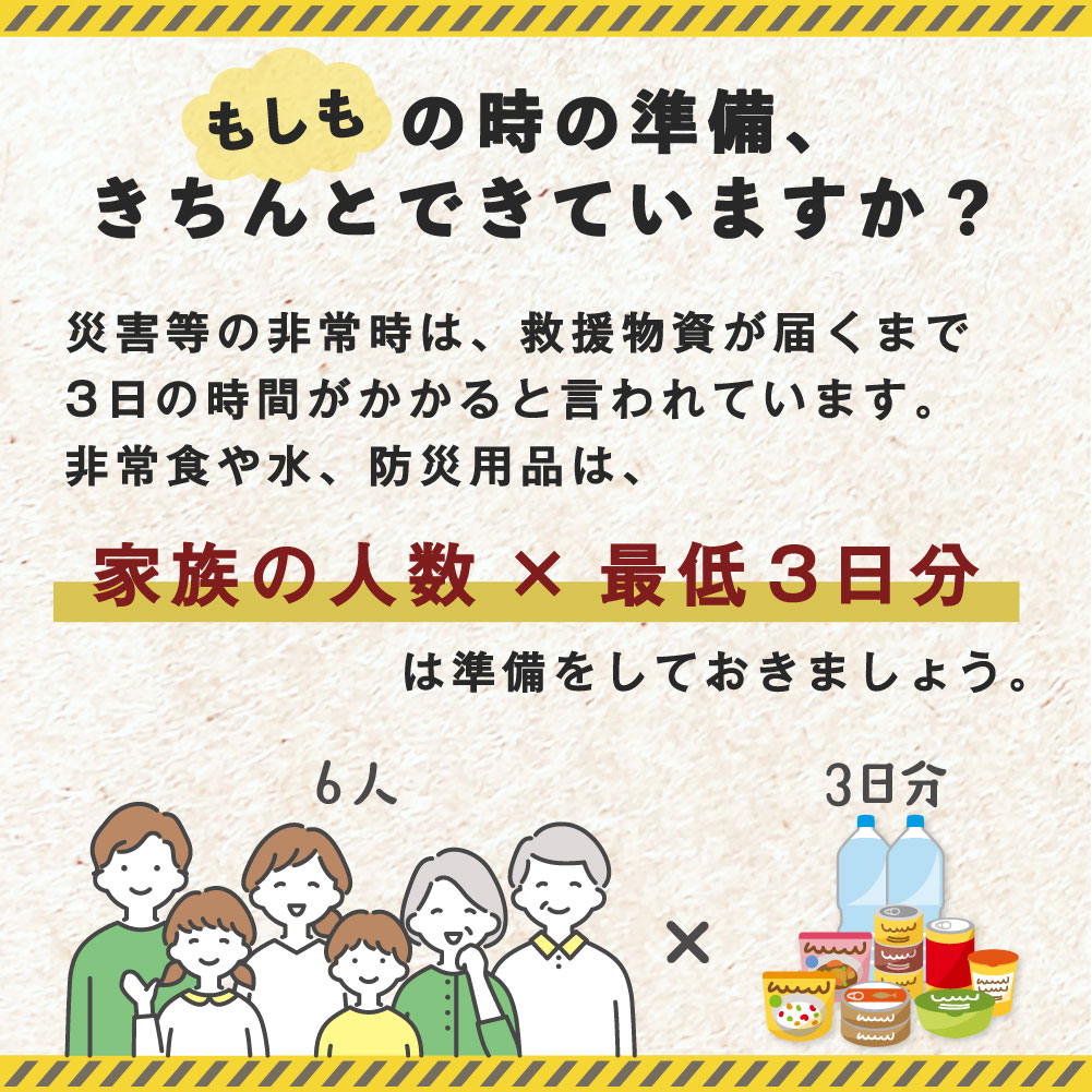 7年保存非常食セット