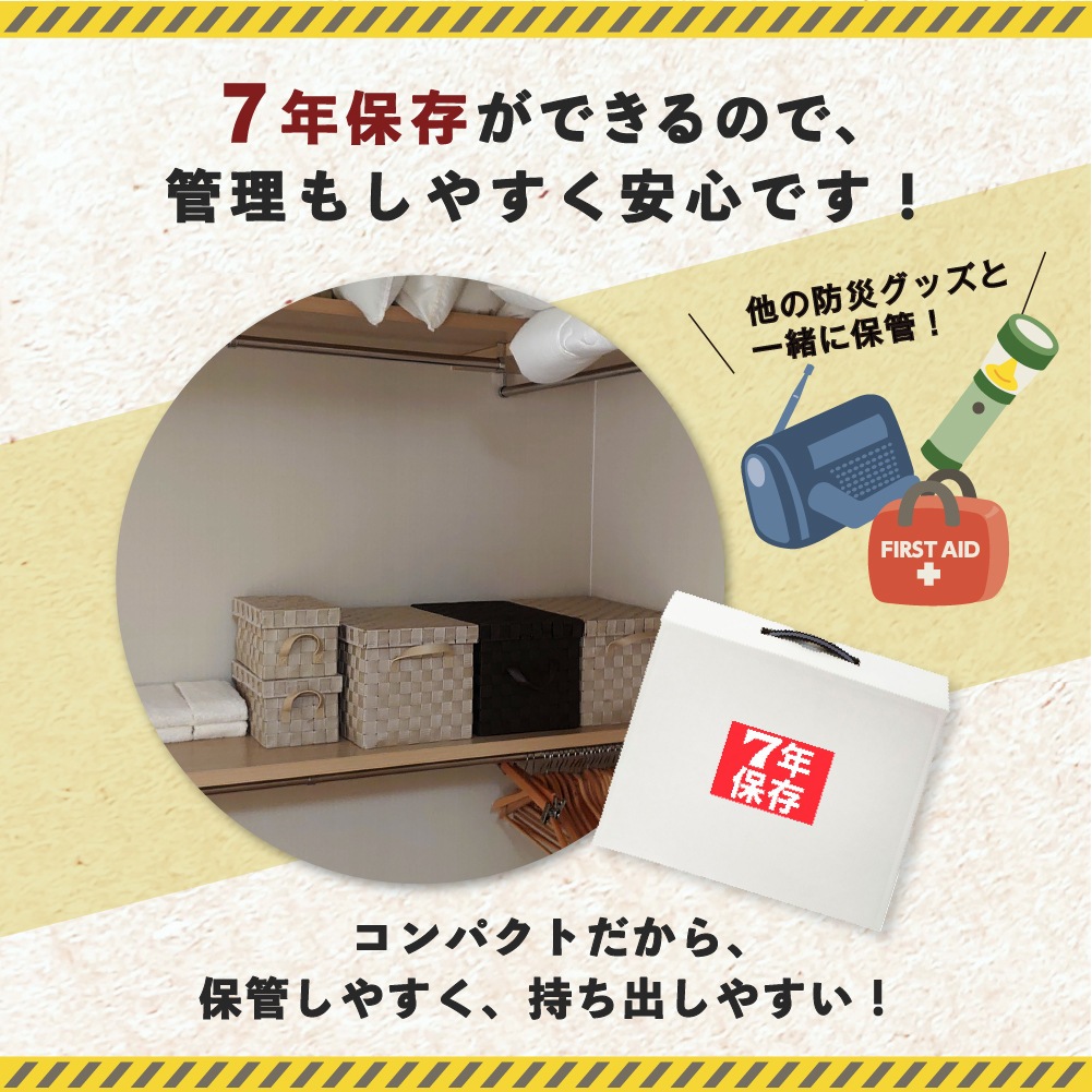 7年保存非常食セット