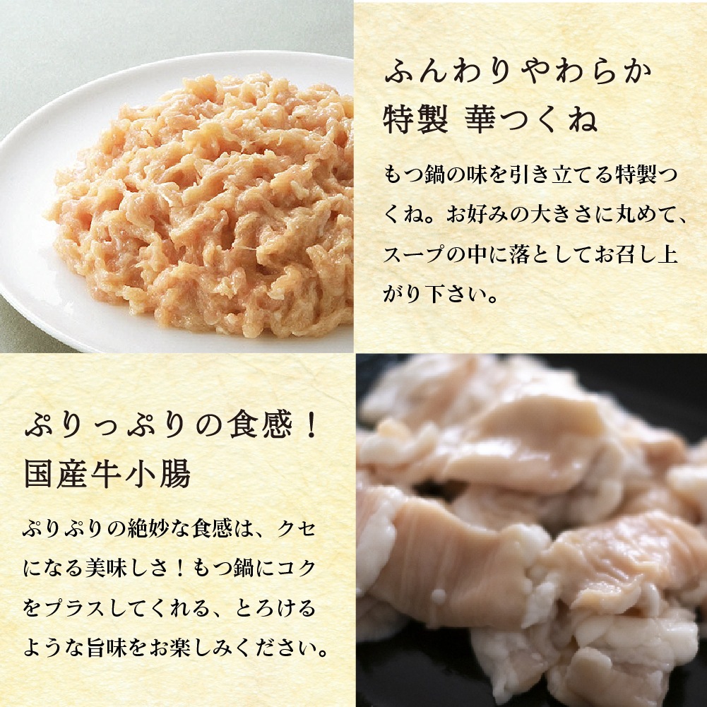 博多華味鳥 もつ鍋セット RHM-50