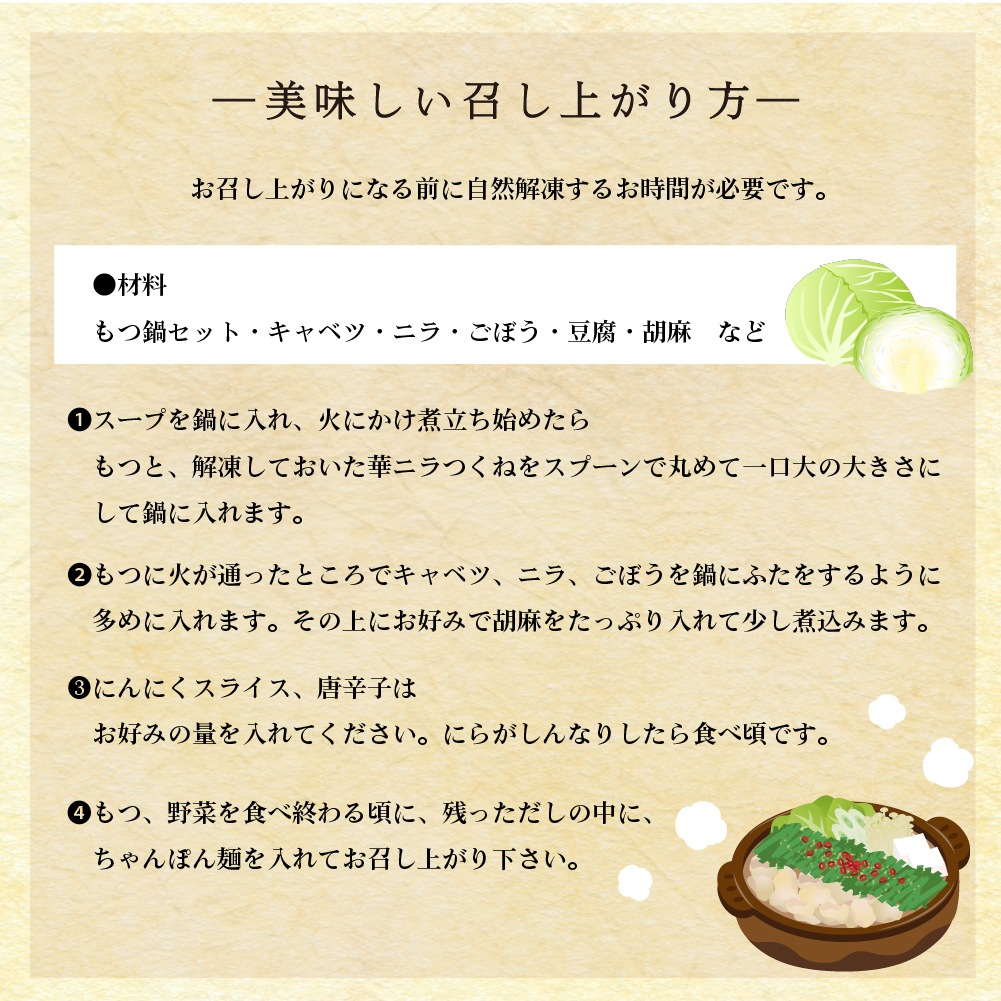 博多華味鳥 もつ鍋セット RHM-50