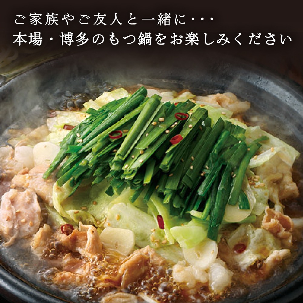 博多華味鳥 もつ鍋セット RHM-50
