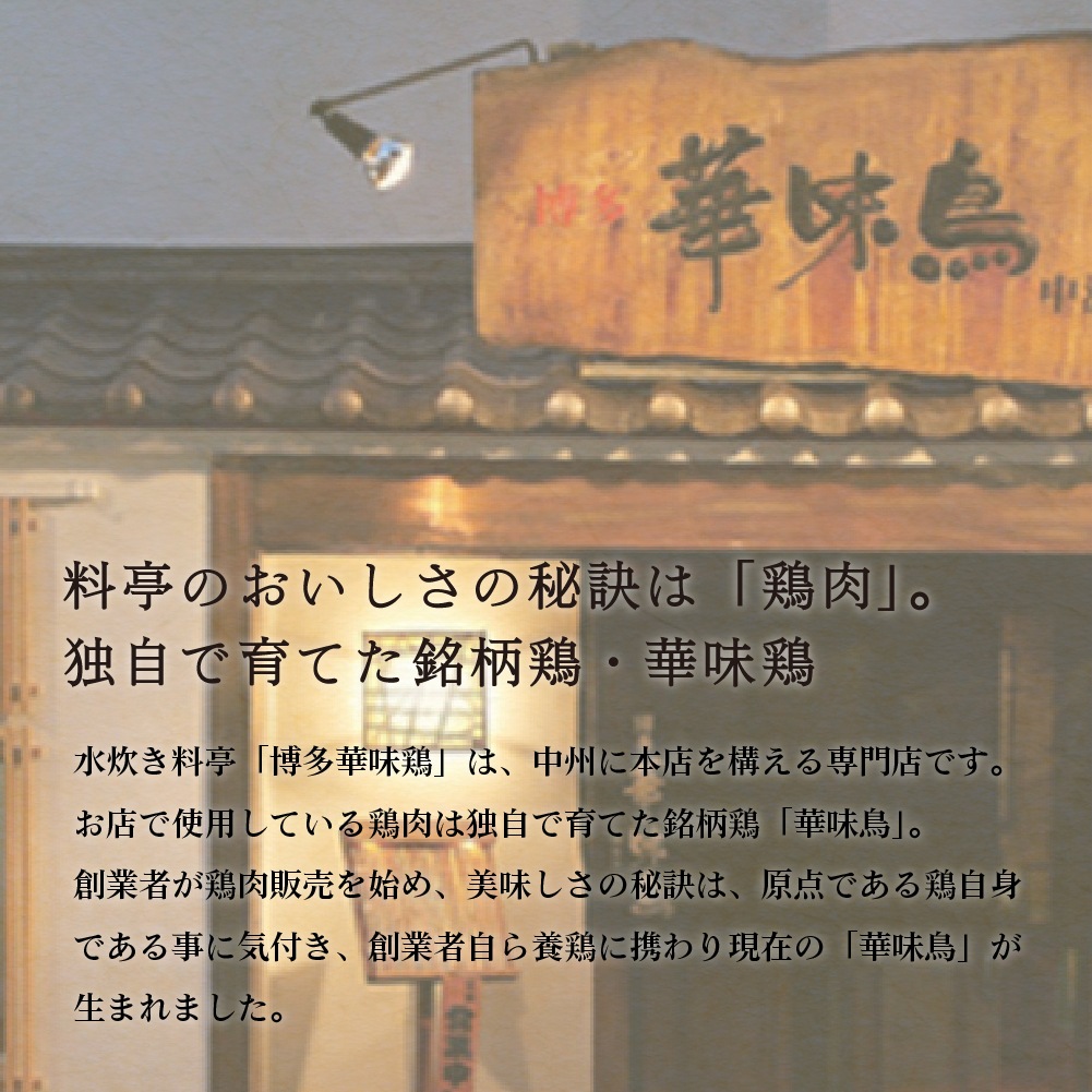 博多華味鳥 もつ鍋セット RHM-50