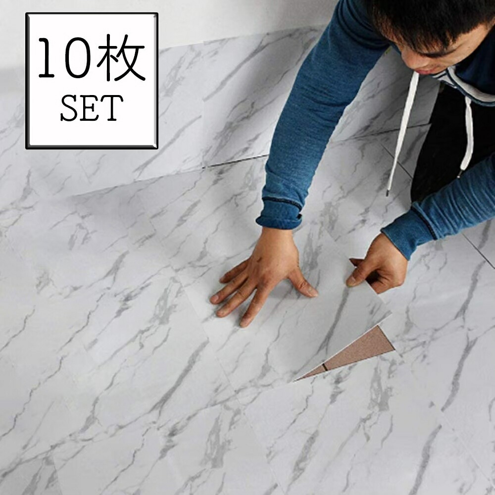フロアタイル 大理石柄 30cm×30cm　10枚セット
