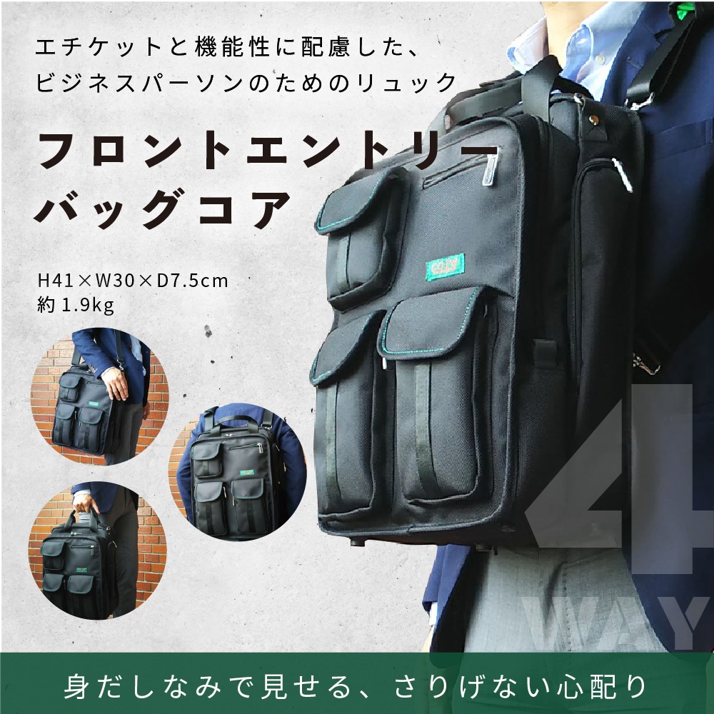 フロントエントリーバッグ コア