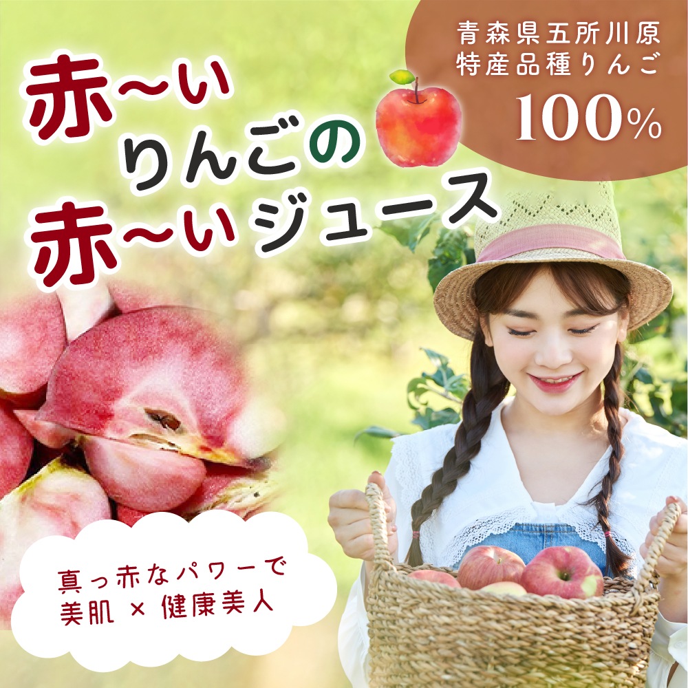 赤~いりんごの赤~いジュース
