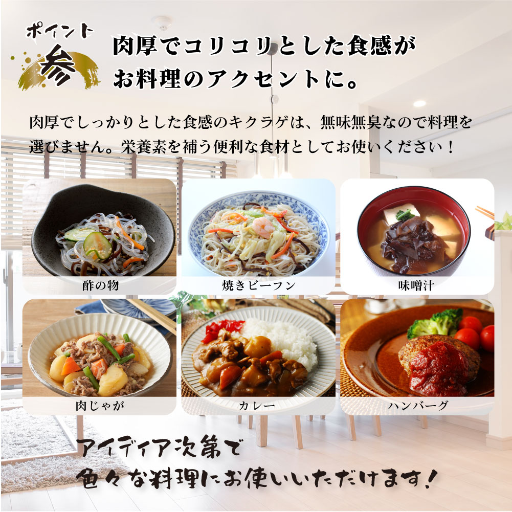 熊本県産乾燥きくらげ3点セット