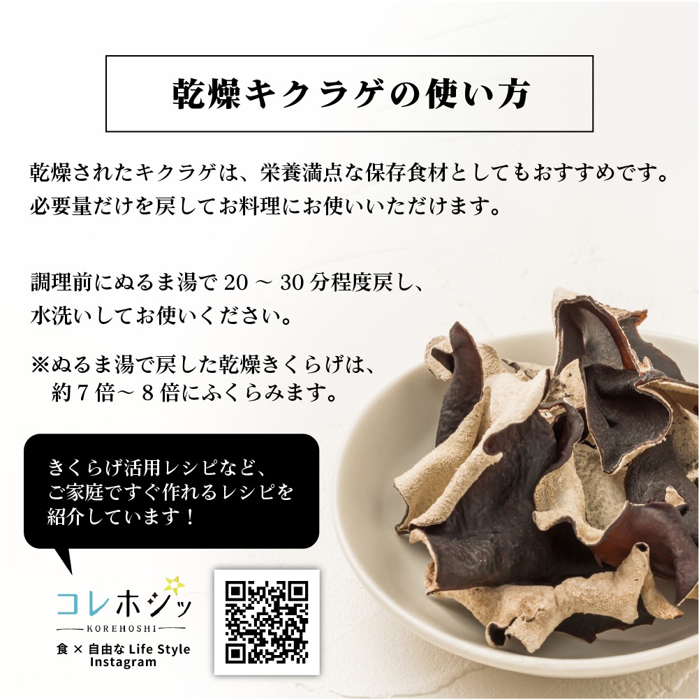 熊本県産乾燥きくらげ3点セット