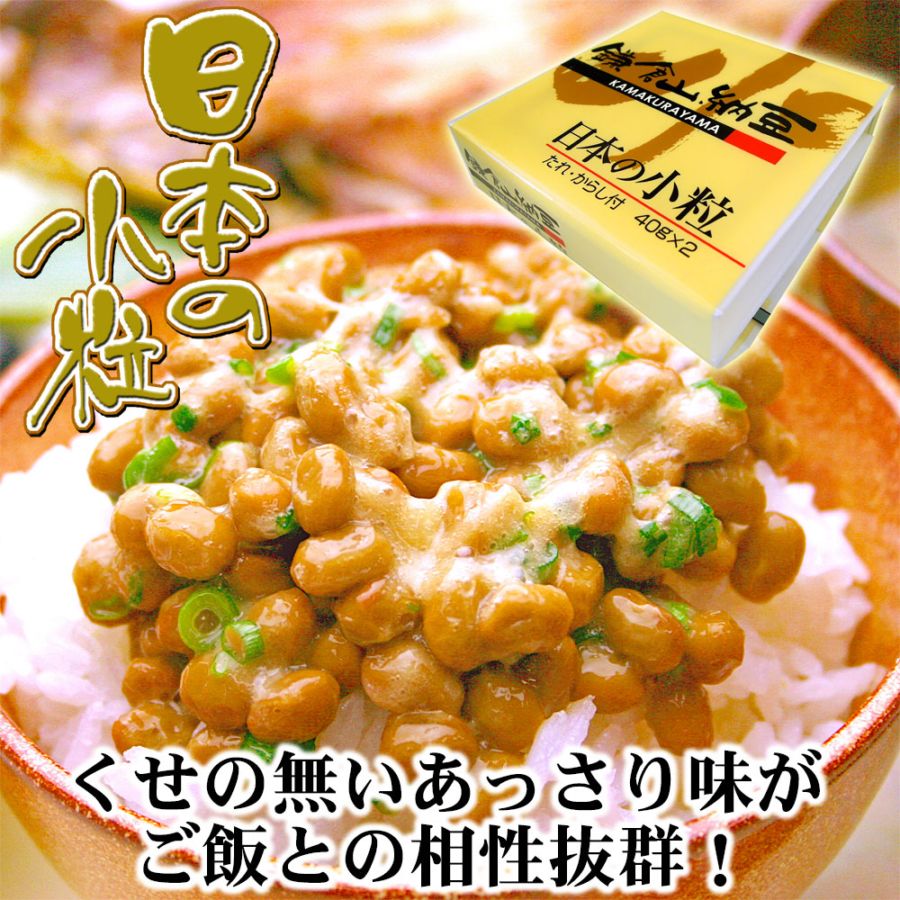 日本の小粒40g×2個