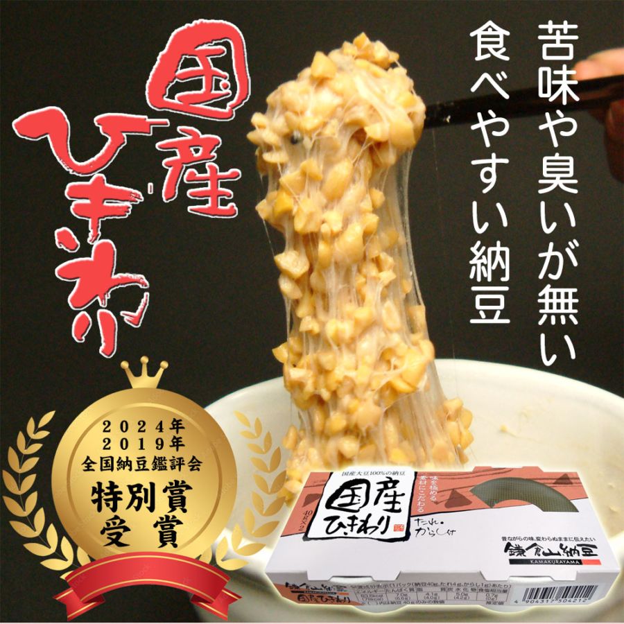 なっとうひきわり様 リクエスト 2点 まとめ商品 2024年および2019年全国納豆鑑評会特別賞受賞☆国産ひきわり納豆40g×2個