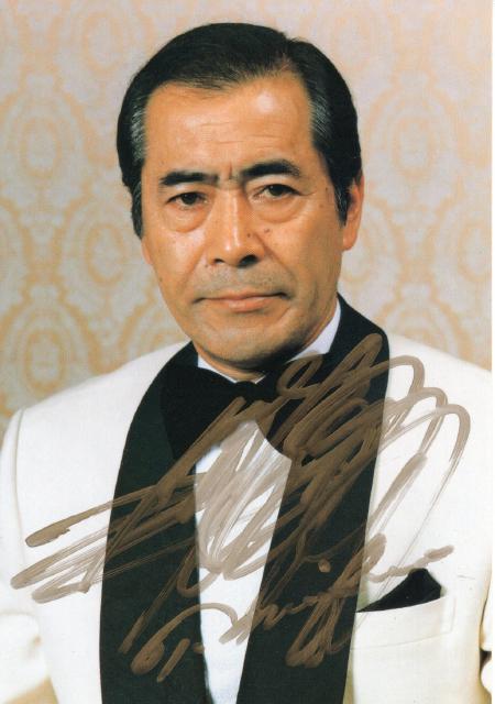 三船敏郎 自筆サイン 三船敏郎 自筆サイン