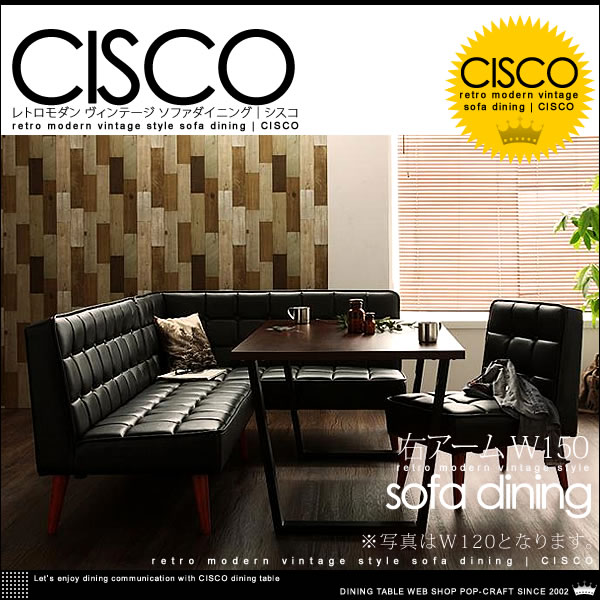 レトロモダン ヴィンテージ ソファ ダイニング【CISCO】シスコ チェア 4点セット 右アーム W150【送料無料】