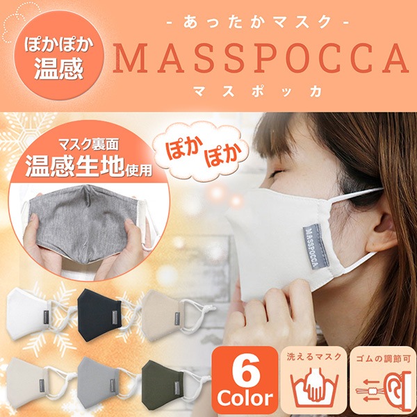 ひんやりマスク MASSCOOL+ マスクールプラス 通勤 通学 洗えるマスク ゴム調節可 接触冷感