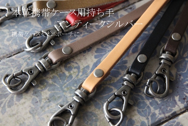本革携帯ケース用持ち手 [M便 1/20] [K] [99-JTM-K513] の通販 | SWANY