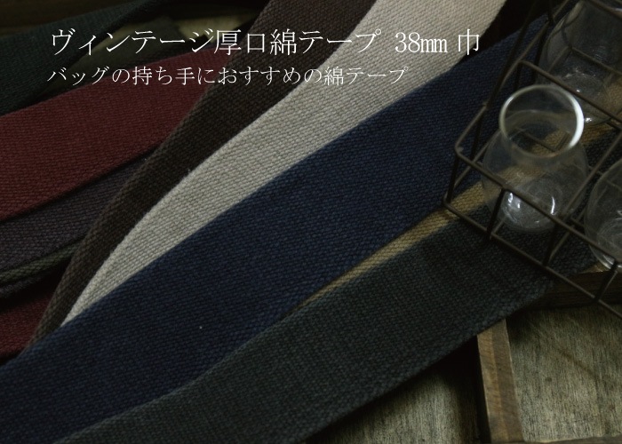 ヴィンテージテープ ヴィンテージ厚口綿テープ 30mm巾 [M便 1&frasl;10] [K] [99-JTT-M308]の通販