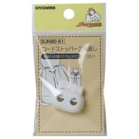 コードストッパー 2個入り [K]の通販 | SWANY Online Shop