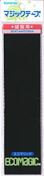 マジックテープ(縫製用) 50(47)mm巾×20cm [M便 1/10] [K] [41-M520RN