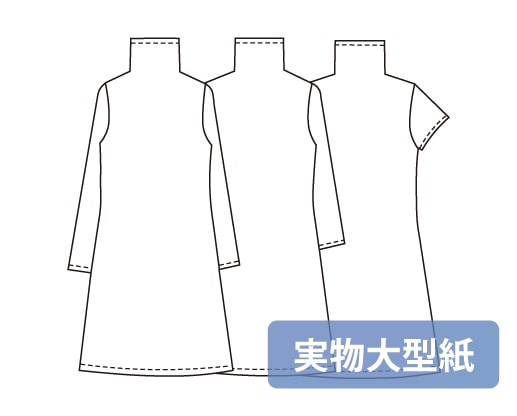 実物大型紙【No.234】ボトルネックのシンプルチュニック（ニット用