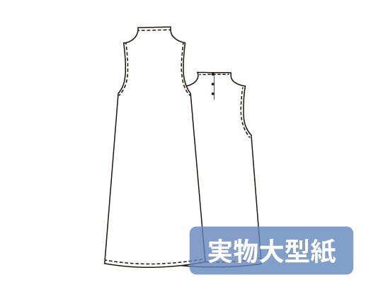 実物大型紙【No.802】[旧NO.382]ボトルネックジャンパースカート(SML