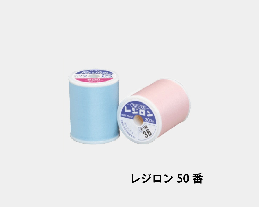 ☆レジロン 50番 [M便NG] [K]の通販 | SWANY Online Shop リネンや生地
