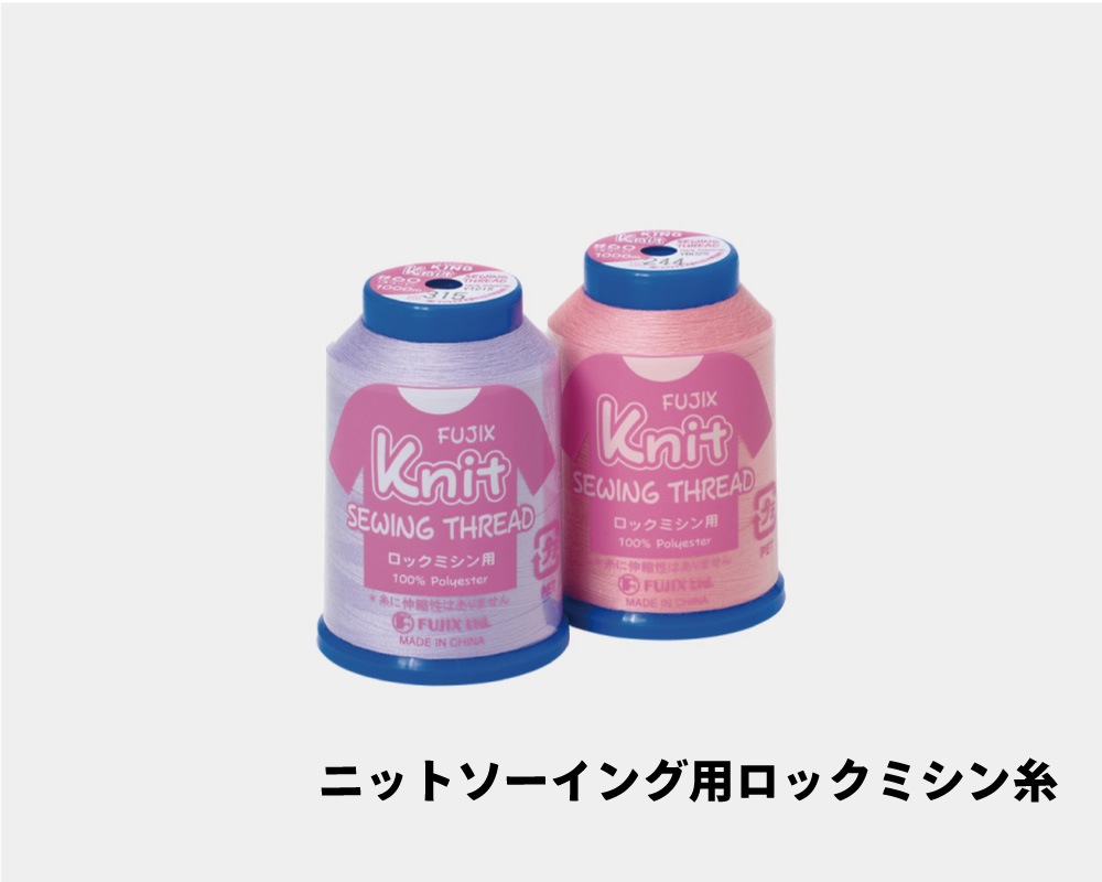 ニットソーイング用ロックミシン糸 [M便NG] [K]の通販 | SWANY Online 