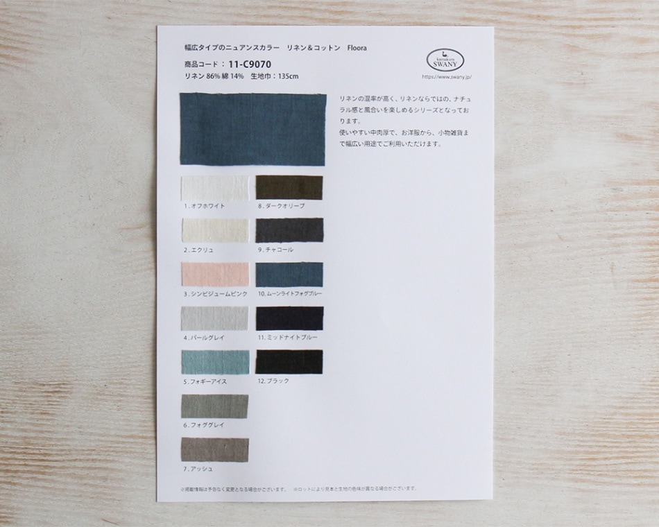 ☆【生地サンプル帳】 ＜11-C9070＞幅広タイプのニュアンスカラー