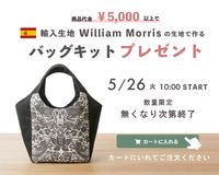 □CABBAGES & ROSES キャベジズ&ローゼスキット