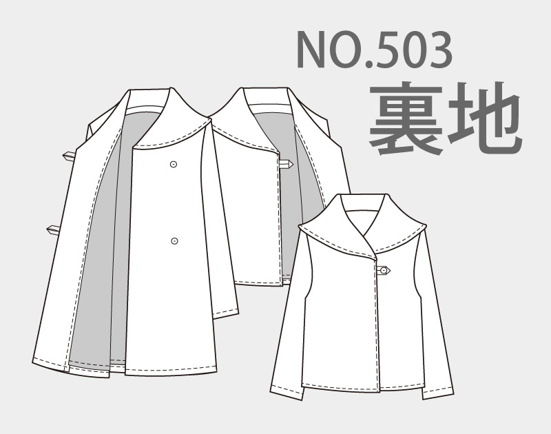 実物大型紙【No.503 裏地】フレアーラインのコート用 裏地のみ (SML