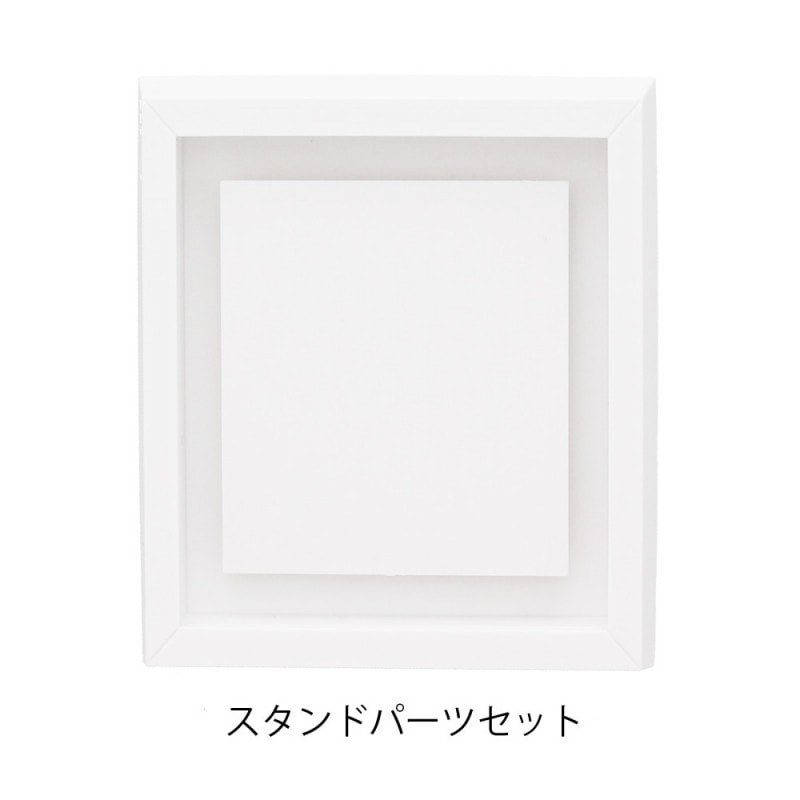ミニ額縁 スタンド パーツ5点セット ホワイト