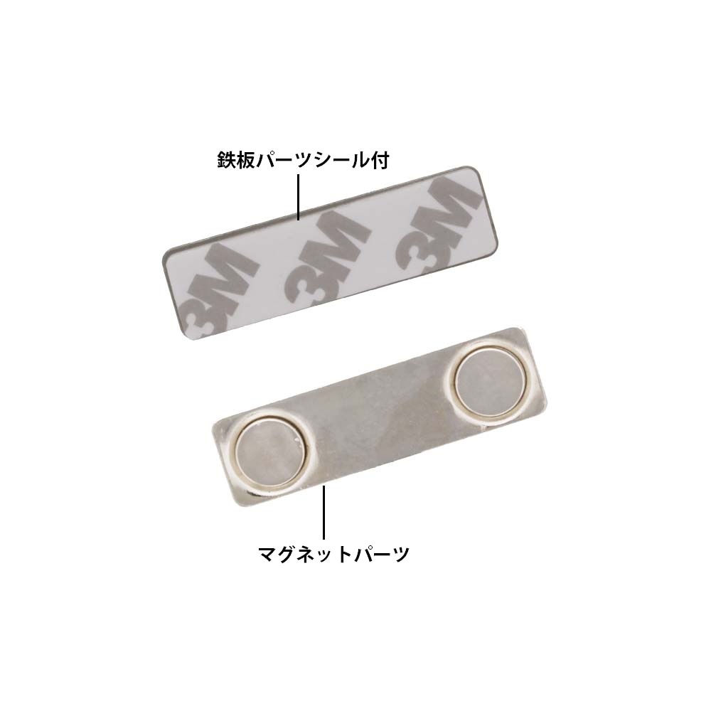 マグネットバッジ 角型 45mm×13mm｜パーツ材料の通販 大王製作所