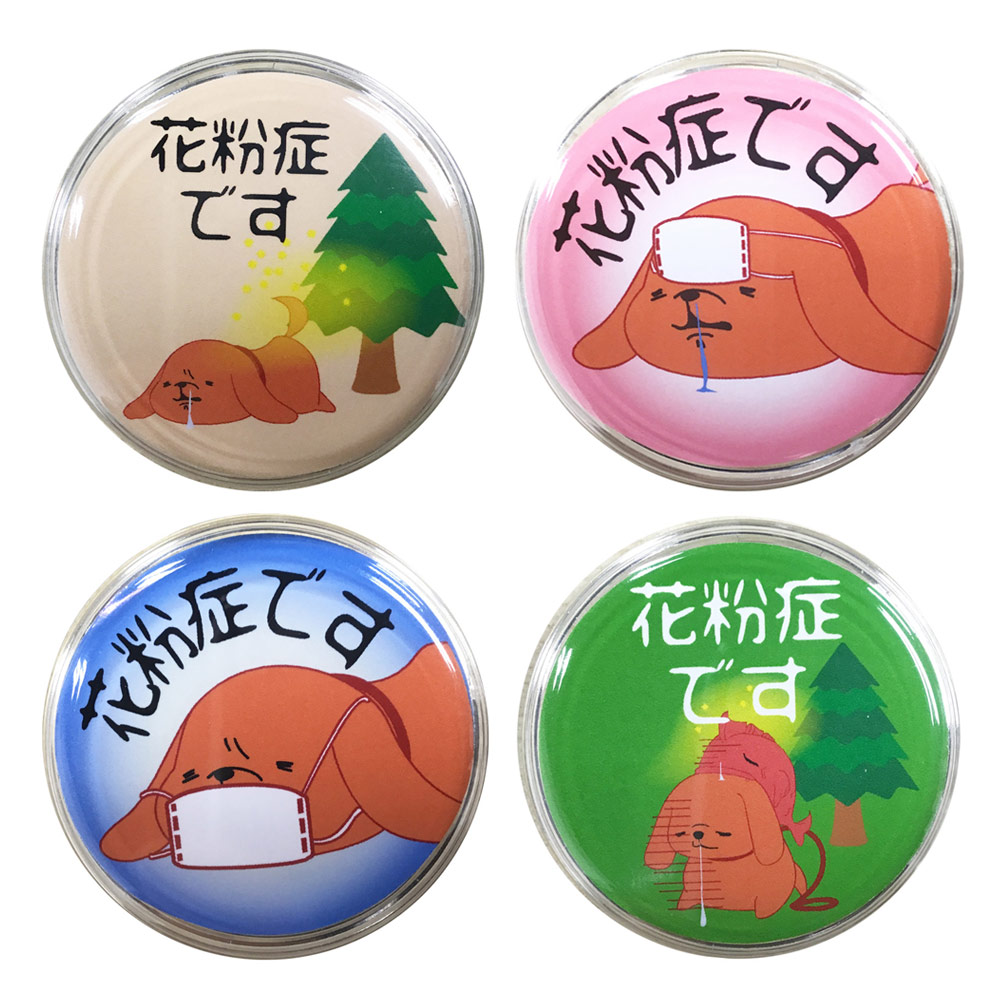花粉症バッジ 第2弾 4種入りセット