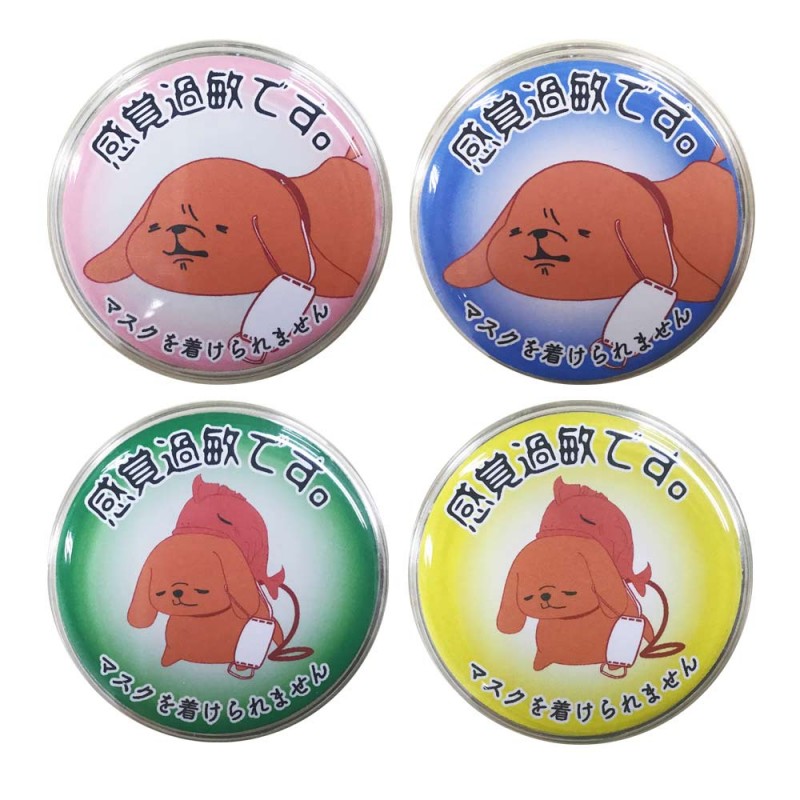 マスクが付けられない方へ 感覚過敏バッジ 4種入りセット