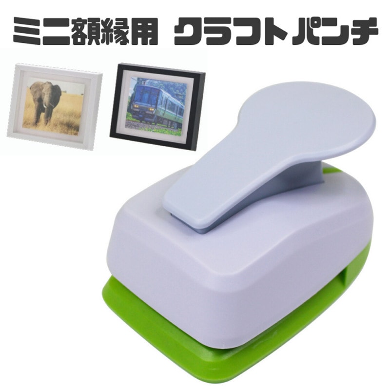 ミニ額縁用 クラフトパンチ 長方形 35×40mm