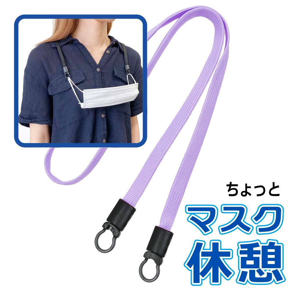 マスクホルダーに使える 樹脂フック NP-10K付き ネックストラップ