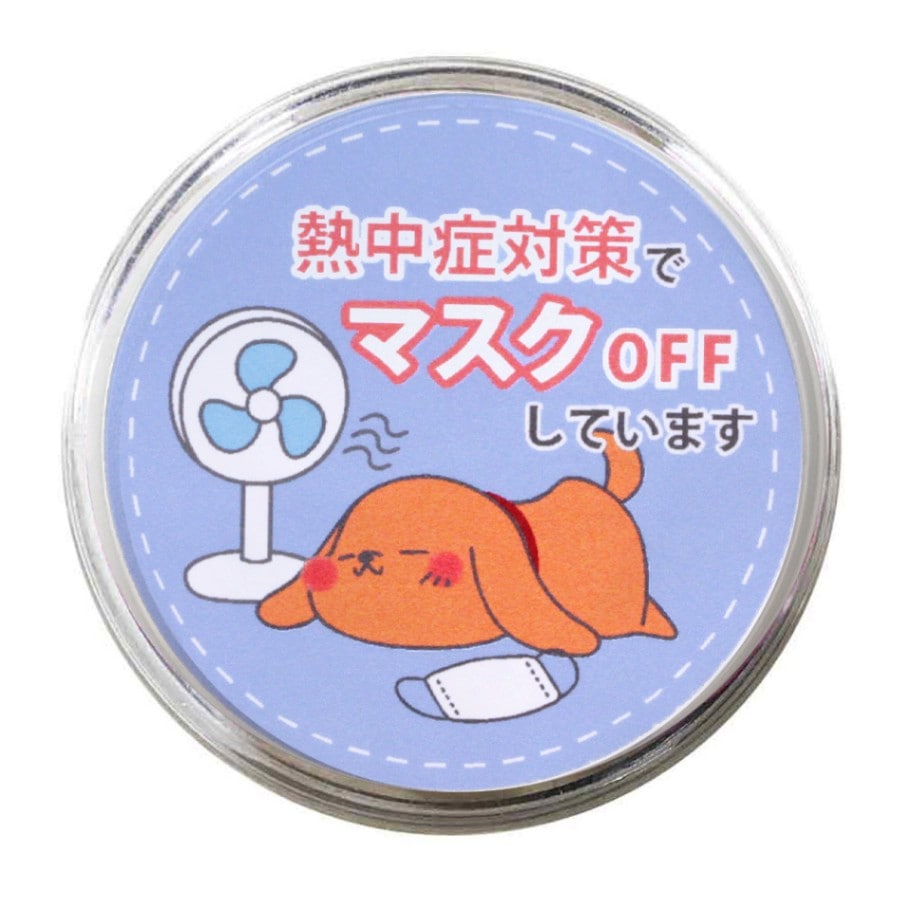 熱中症対策バッジ 犬 ブルー